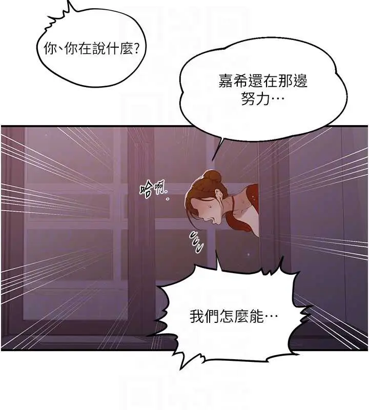 漫画《秘密教学》第290话第76张图