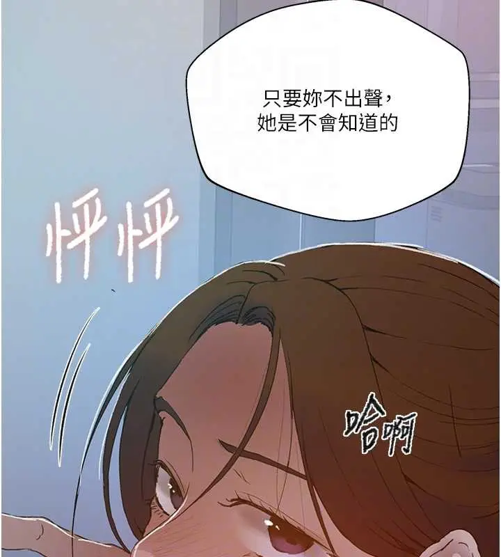 漫画《秘密教学》第290话第78张图