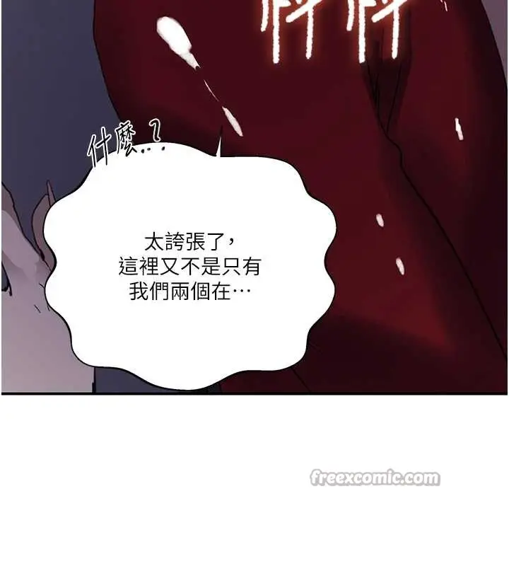 漫画《秘密教学》第290话第80张图