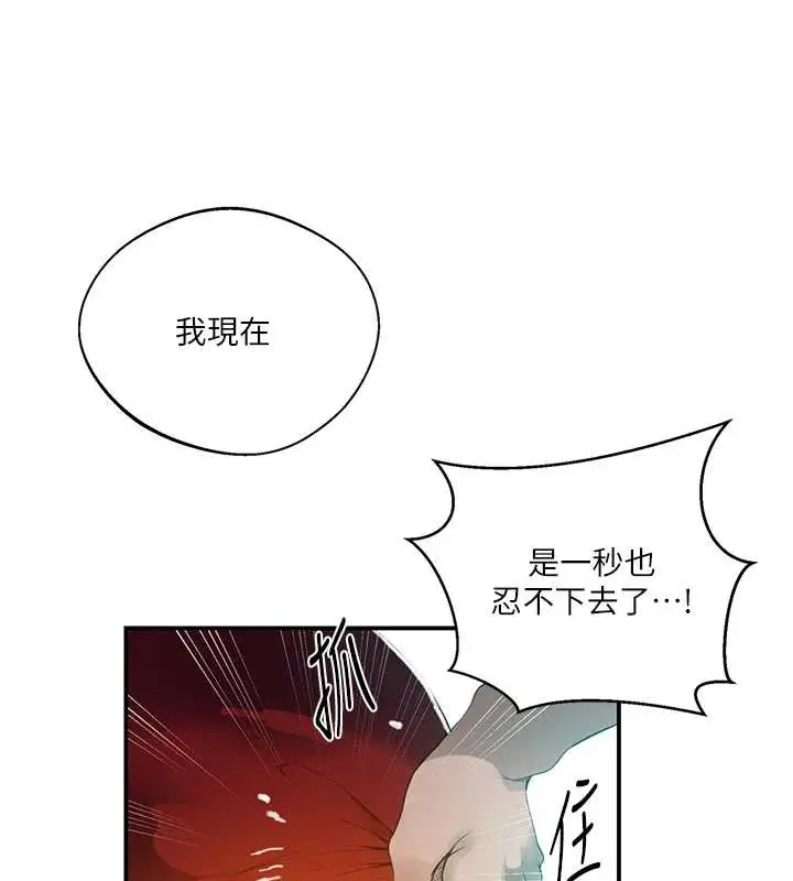 漫画《秘密教学》第290话第81张图