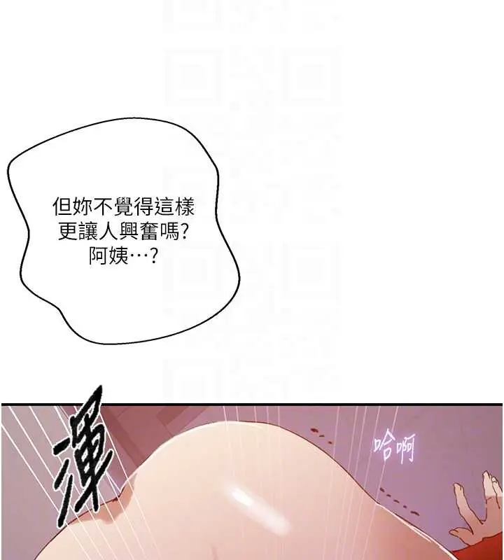 漫画《秘密教学》第290话第86张图