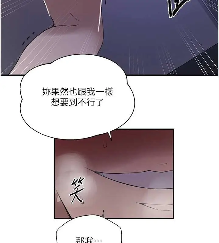 漫画《秘密教学》第290话第88张图