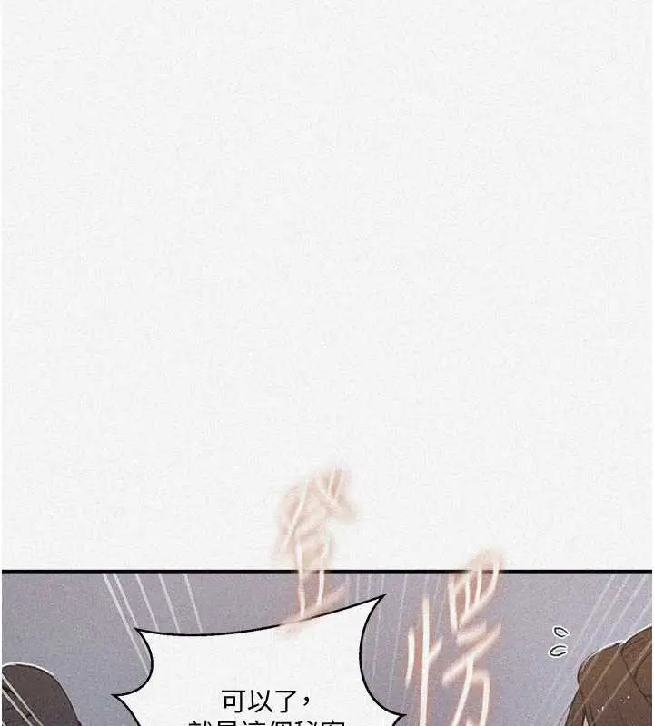 漫画《秘密教学》第290话第9张图