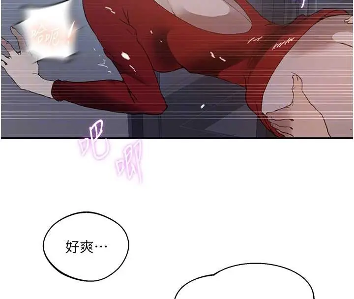 漫画《秘密教学》第290话第93张图