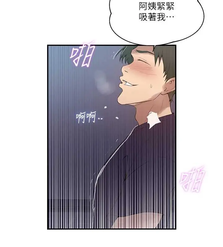 漫画《秘密教学》第290话第94张图