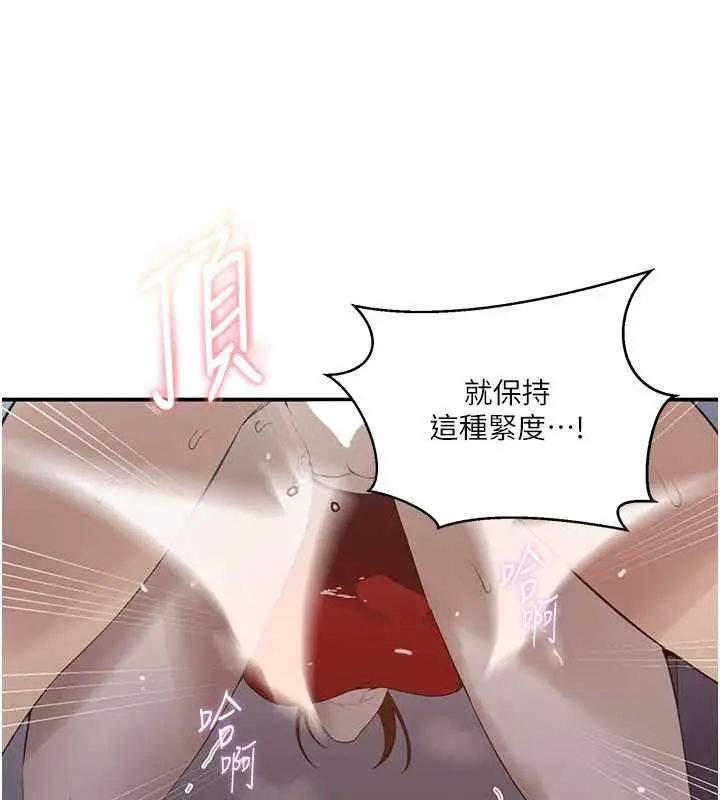 漫画《秘密教学》第290话第95张图