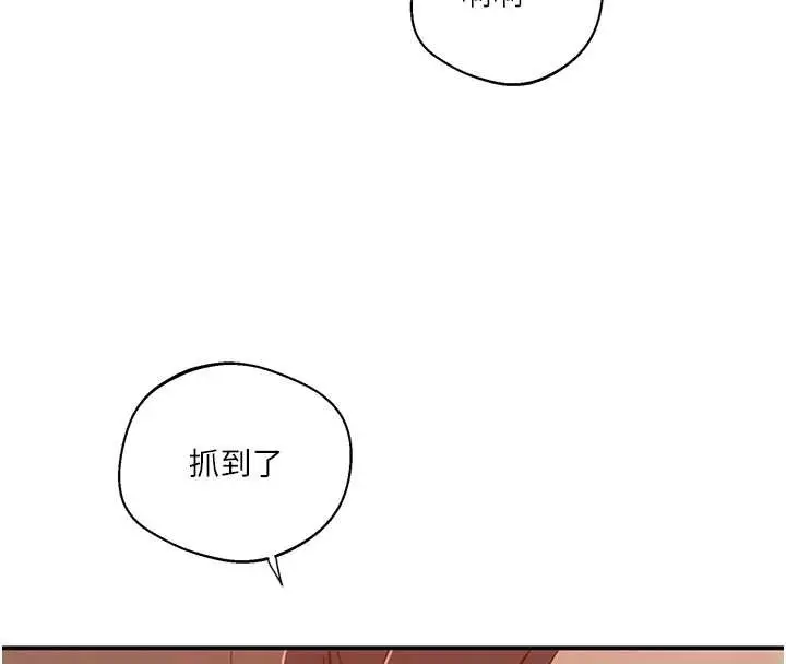 漫画《秘密教学》第290话第97张图