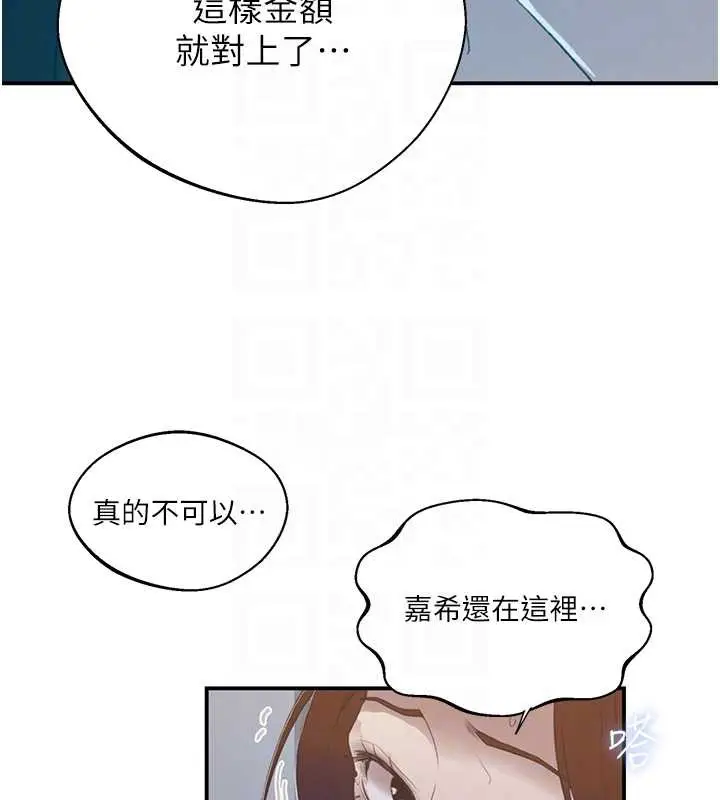 漫画《秘密教学》第290话第99张图