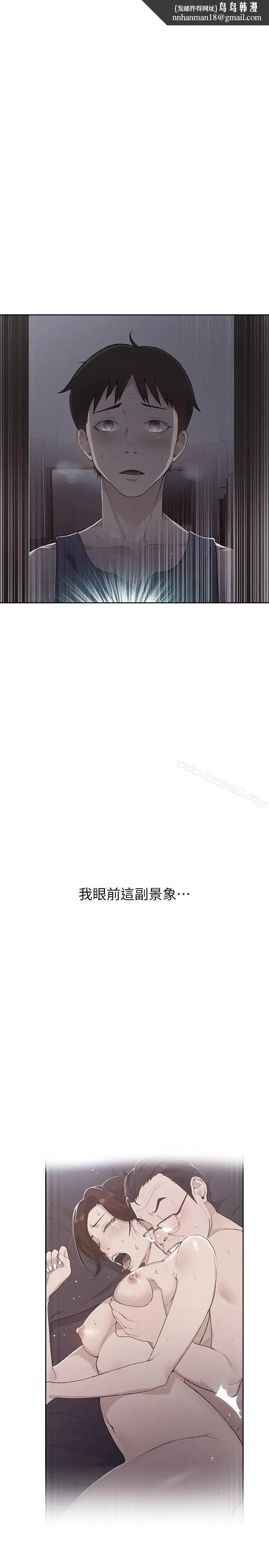 漫画《秘密教学》第2话第1张图
