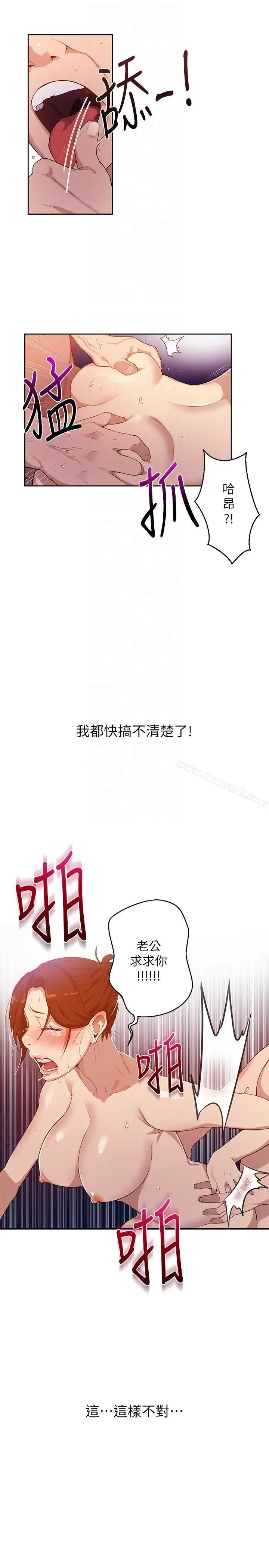 漫画《秘密教学》第2话第11张图