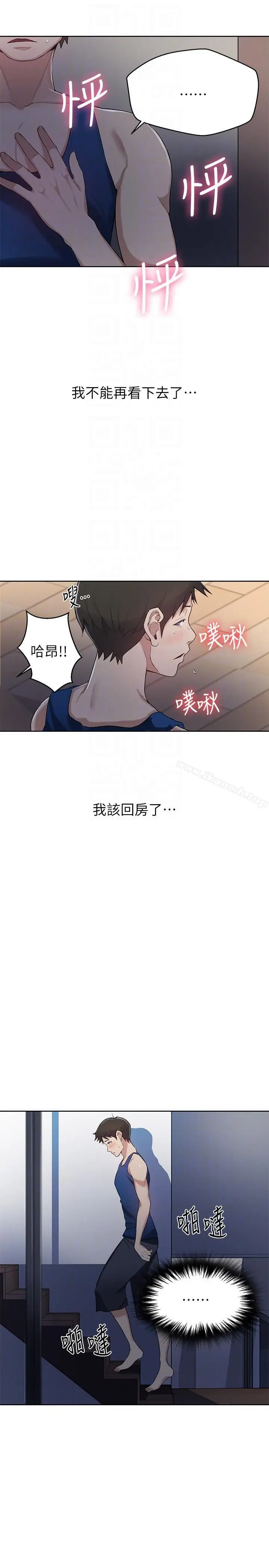漫画《秘密教学》第2话第13张图