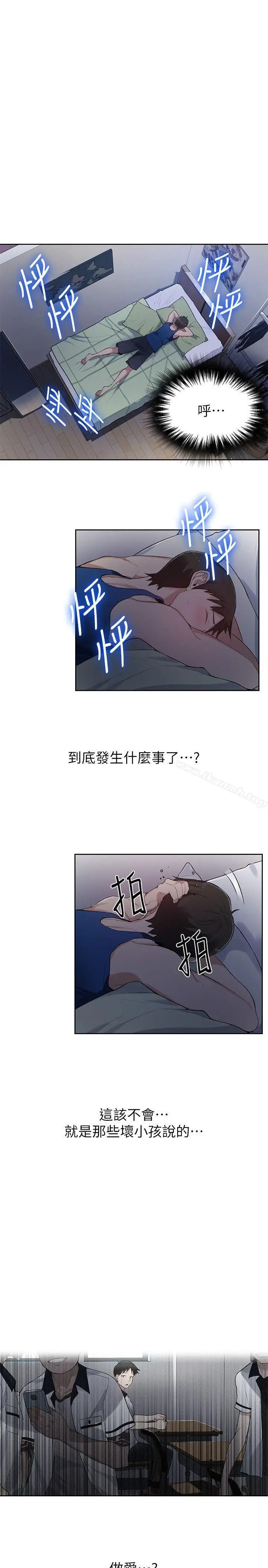 漫画《秘密教学》第2话第14张图
