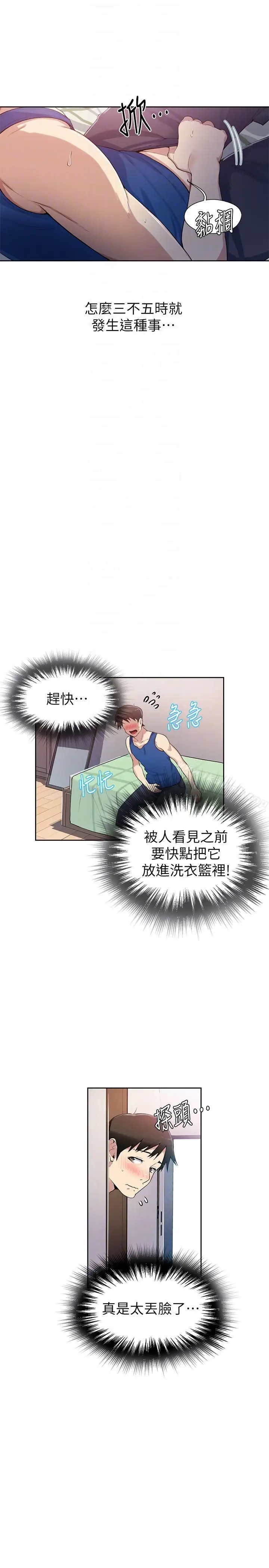 漫画《秘密教学》第2话第17张图