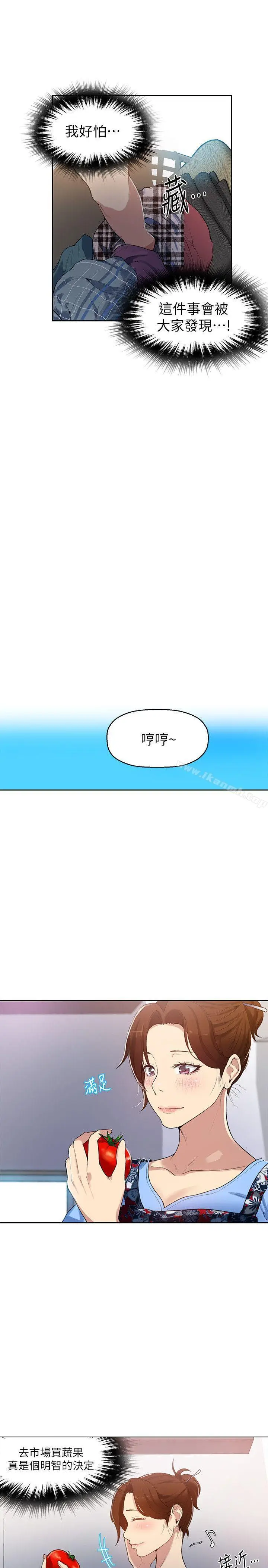 漫画《秘密教学》第2话第18张图