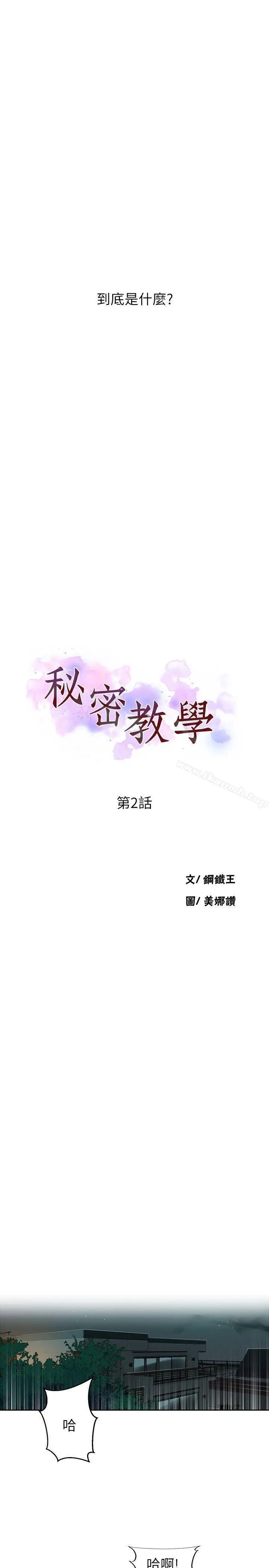 漫画《秘密教学》第2话第2张图
