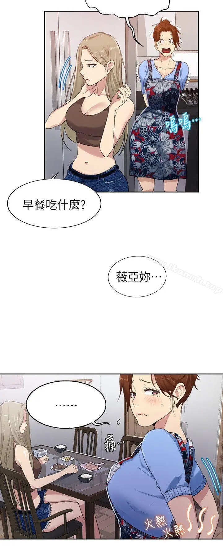 漫画《秘密教学》第2话第20张图