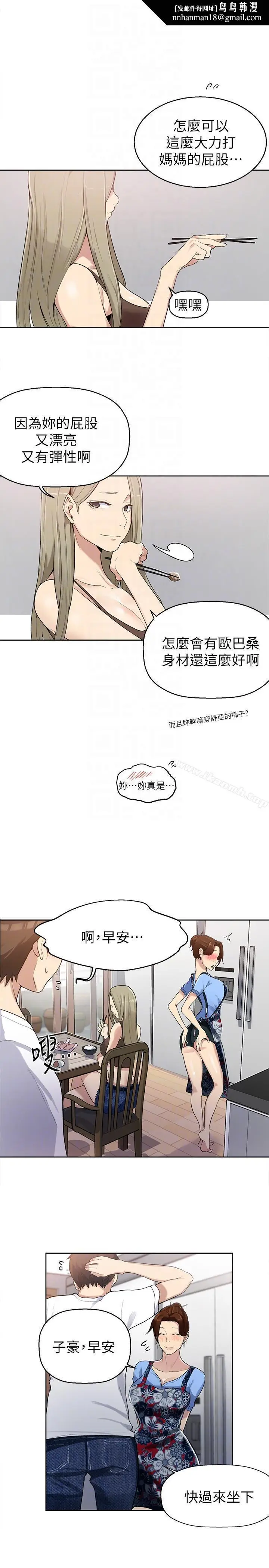 漫画《秘密教学》第2话第21张图