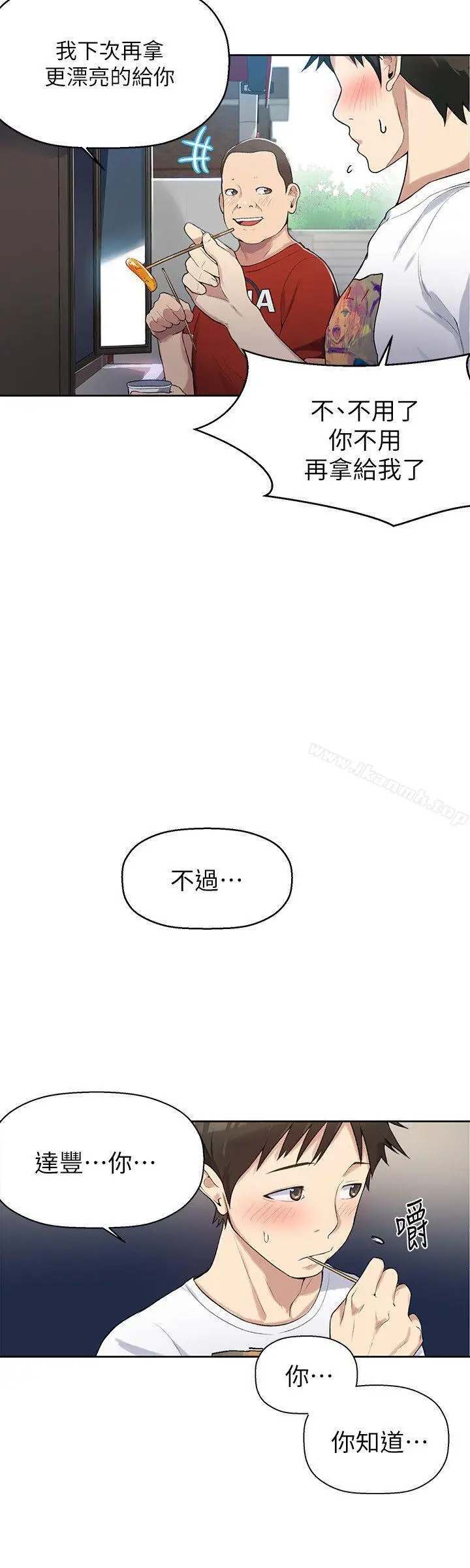 漫画《秘密教学》第2话第28张图