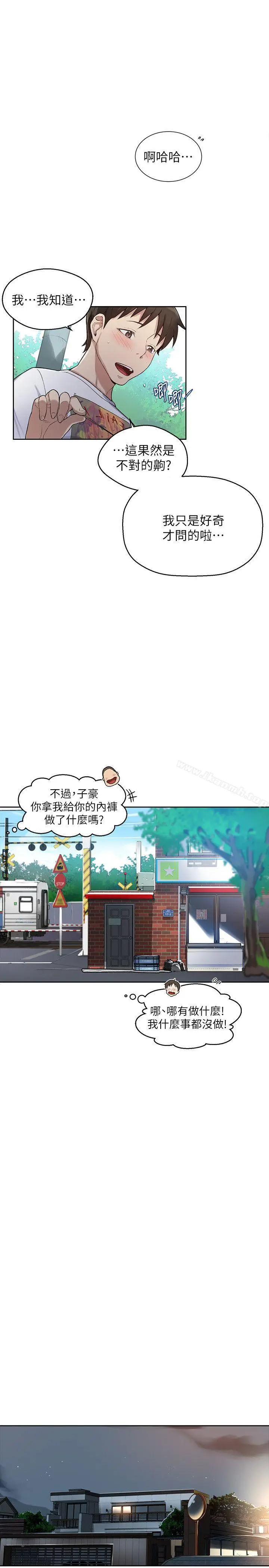 漫画《秘密教学》第2话第30张图