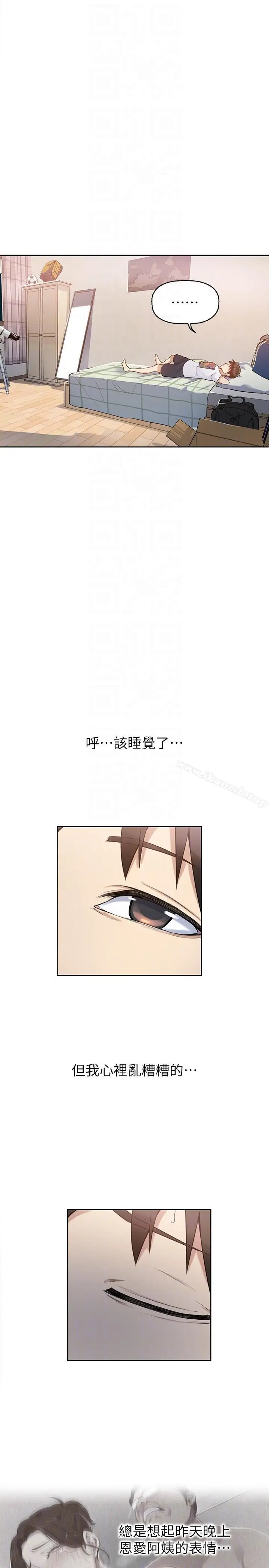 漫画《秘密教学》第2话第31张图