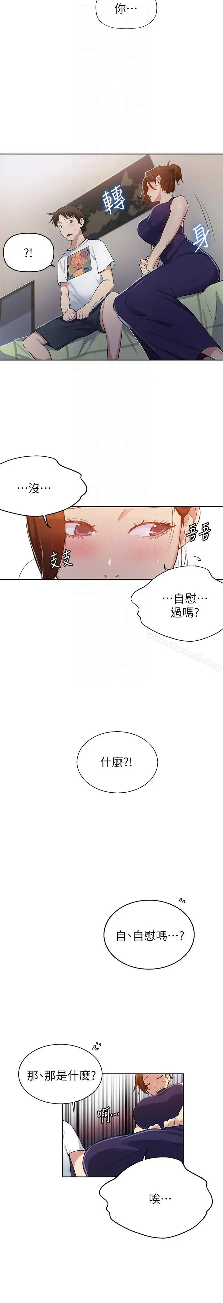 漫画《秘密教学》第2话第35张图