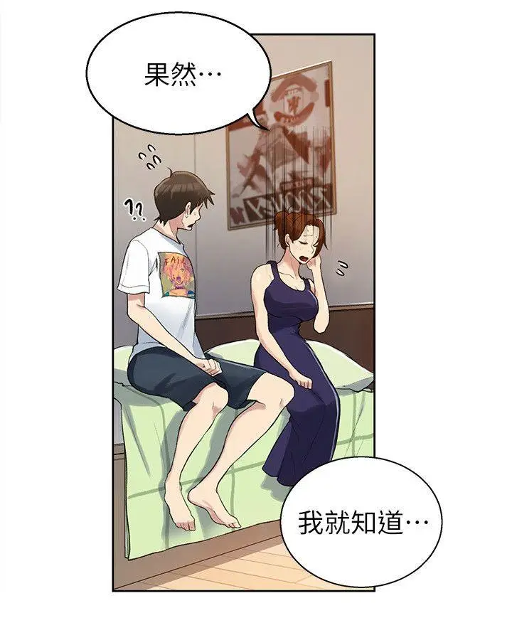 漫画《秘密教学》第2话第36张图