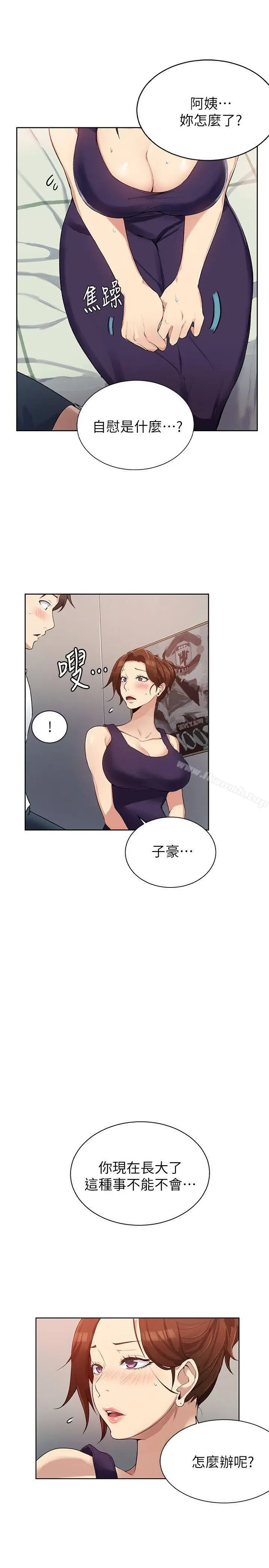 漫画《秘密教学》第2话第37张图