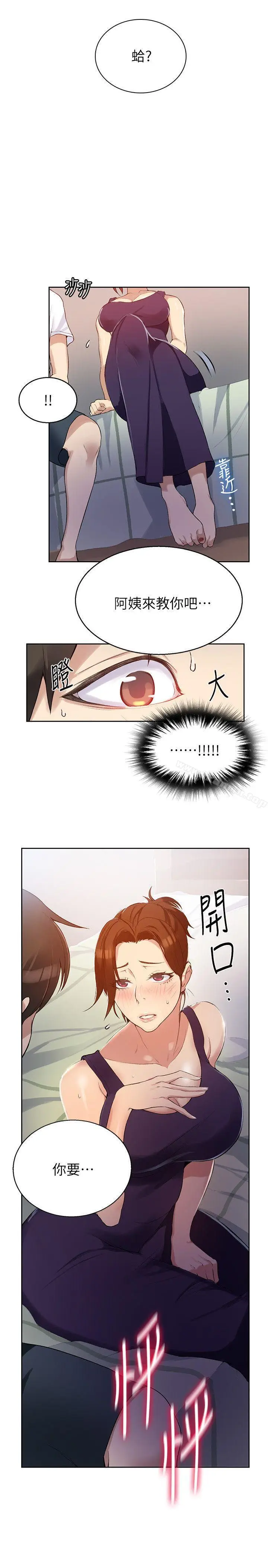 漫画《秘密教学》第2话第38张图