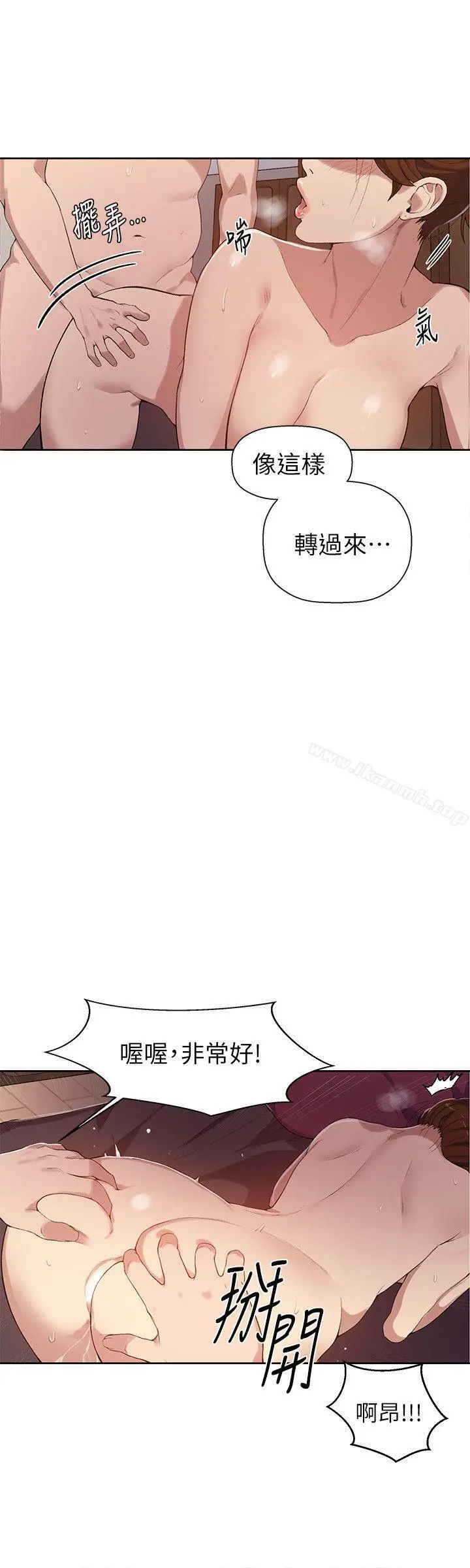 漫画《秘密教学》第2话第4张图