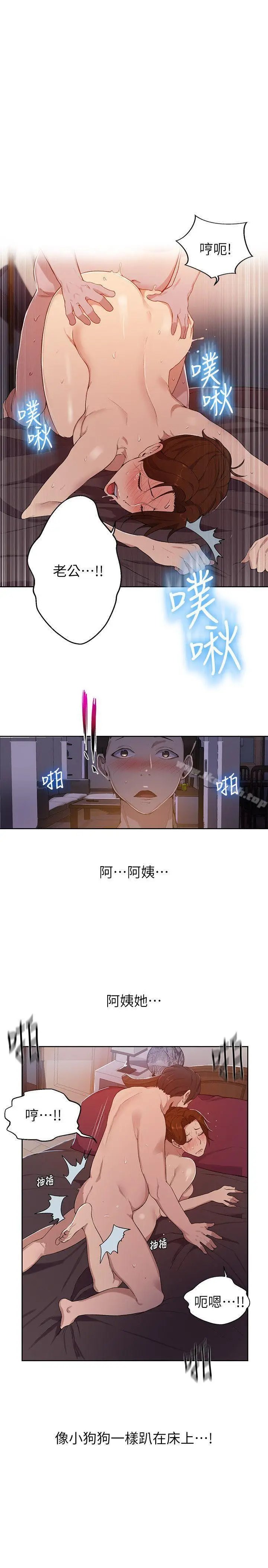 漫画《秘密教学》第2话第5张图