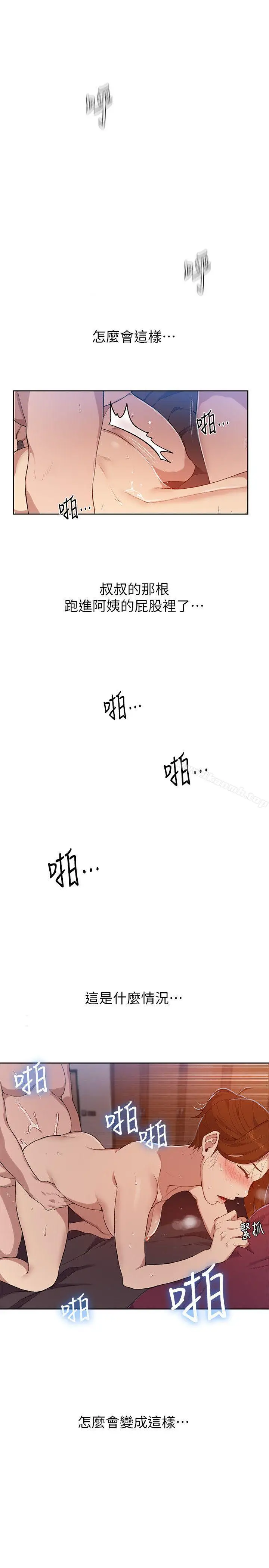 漫画《秘密教学》第2话第6张图