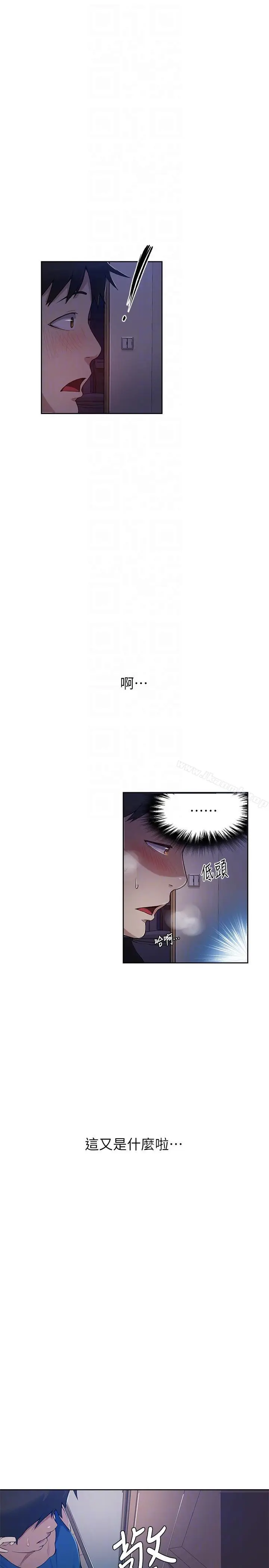 漫画《秘密教学》第2话第7张图