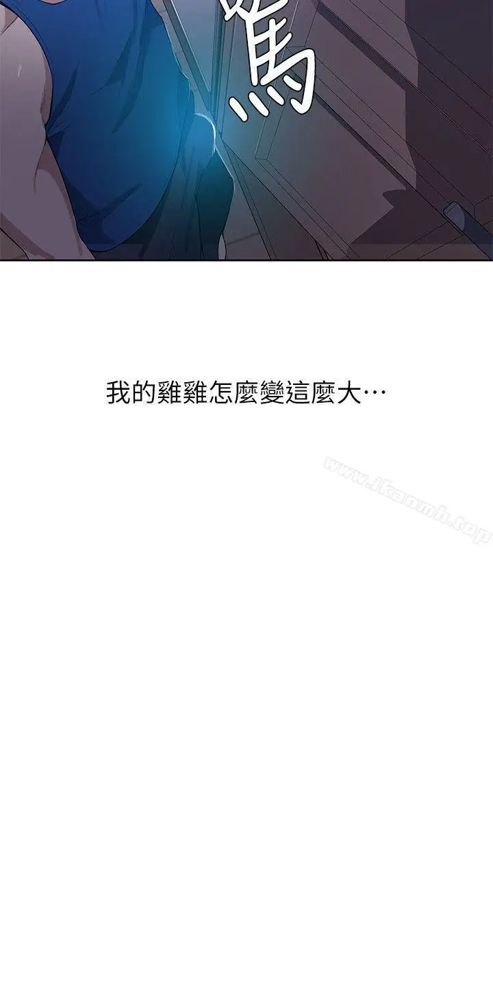 漫画《秘密教学》第2话第8张图