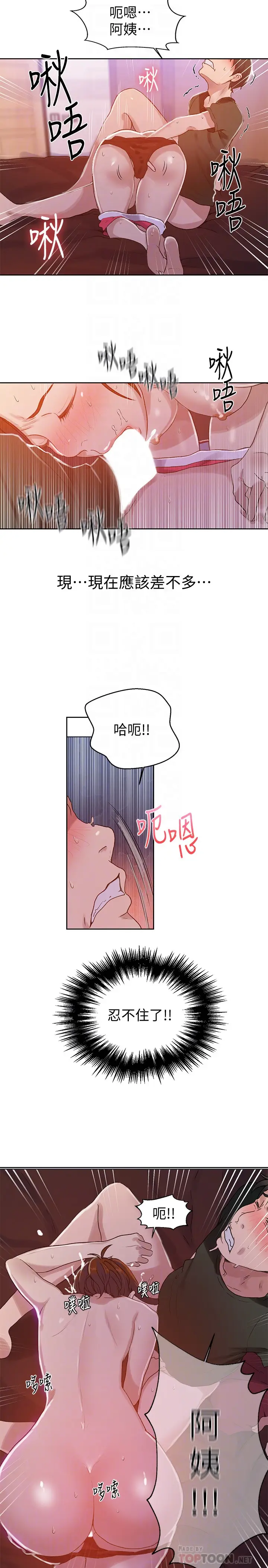 漫画《秘密教学》第21话第11张图