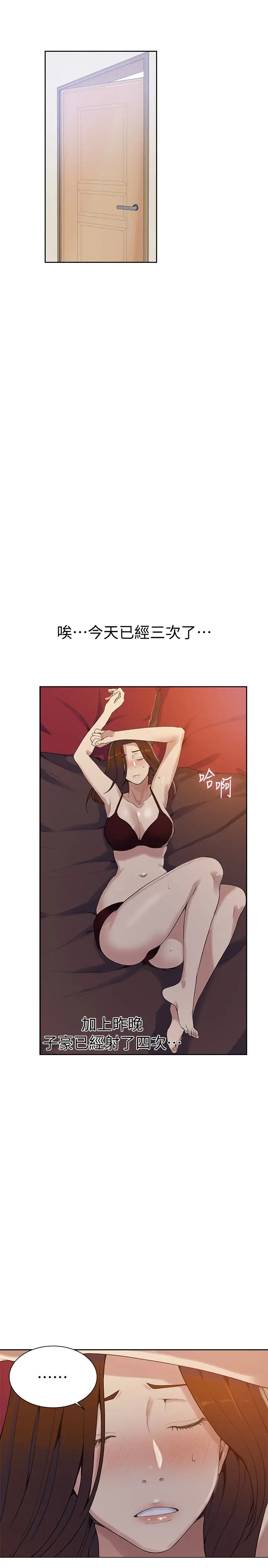 漫画《秘密教学》第21话第14张图