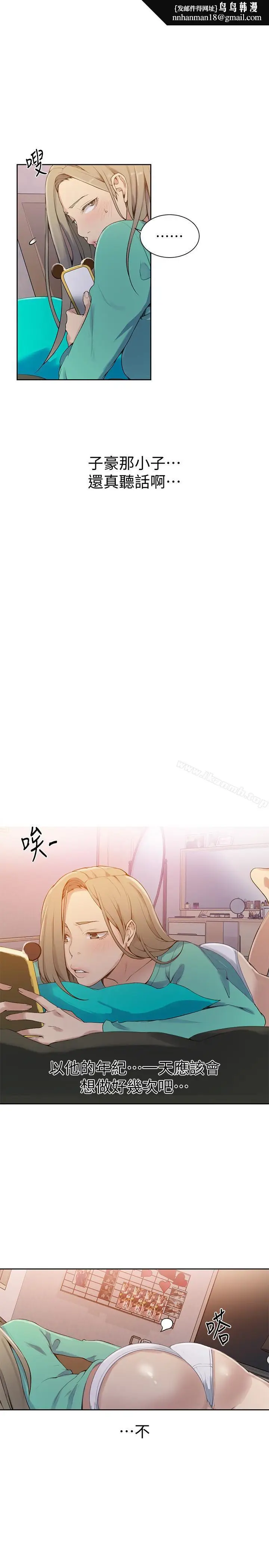漫画《秘密教学》第21话第17张图