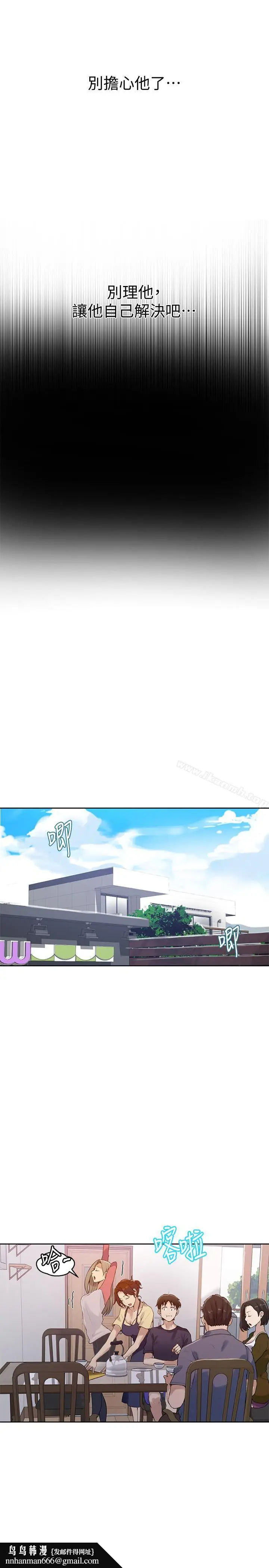 漫画《秘密教学》第21话第18张图