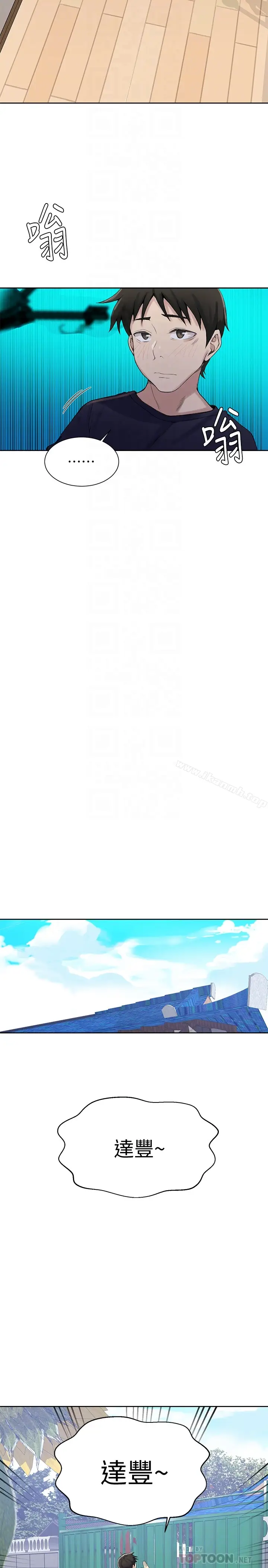 漫画《秘密教学》第21话第23张图