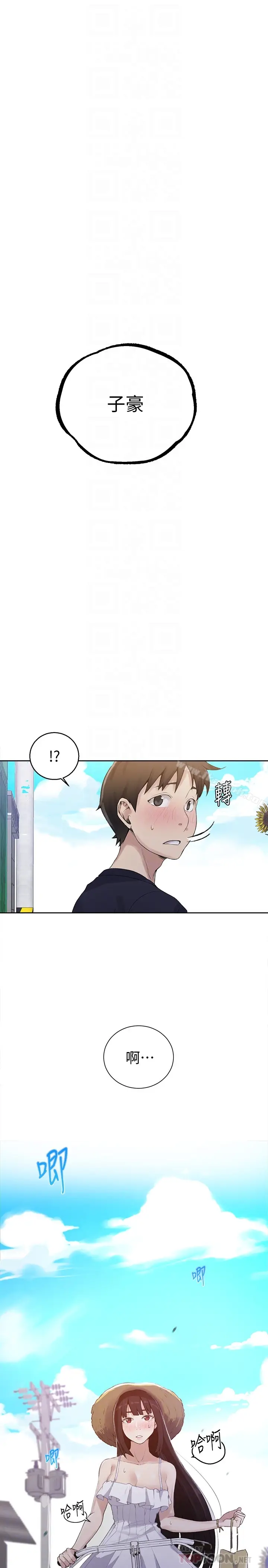 漫画《秘密教学》第21话第25张图