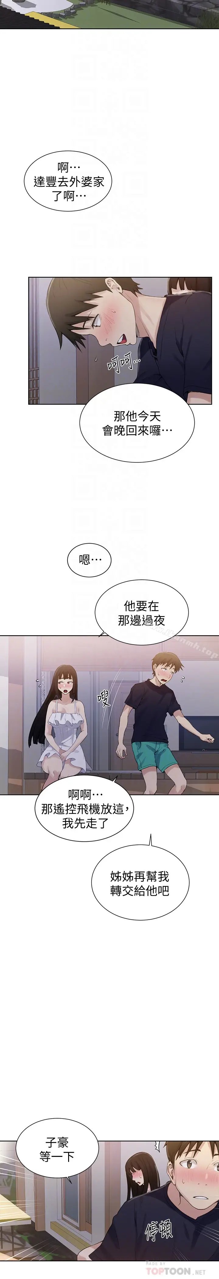 漫画《秘密教学》第21话第27张图