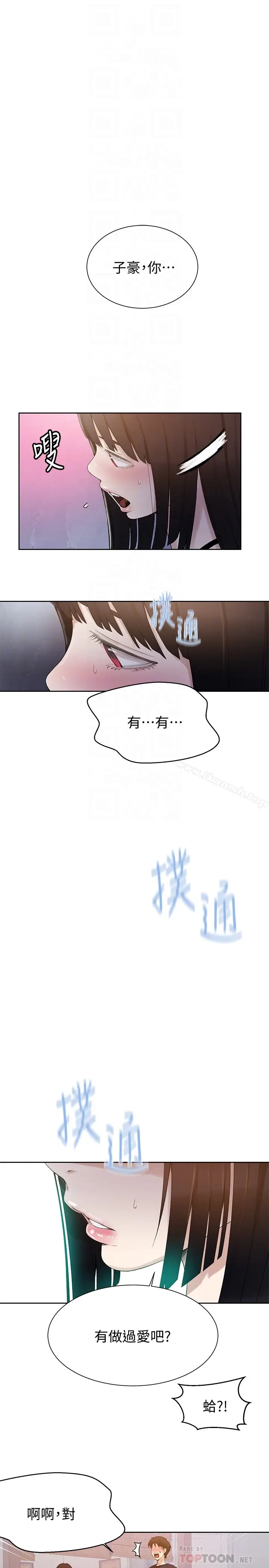 漫画《秘密教学》第21话第29张图