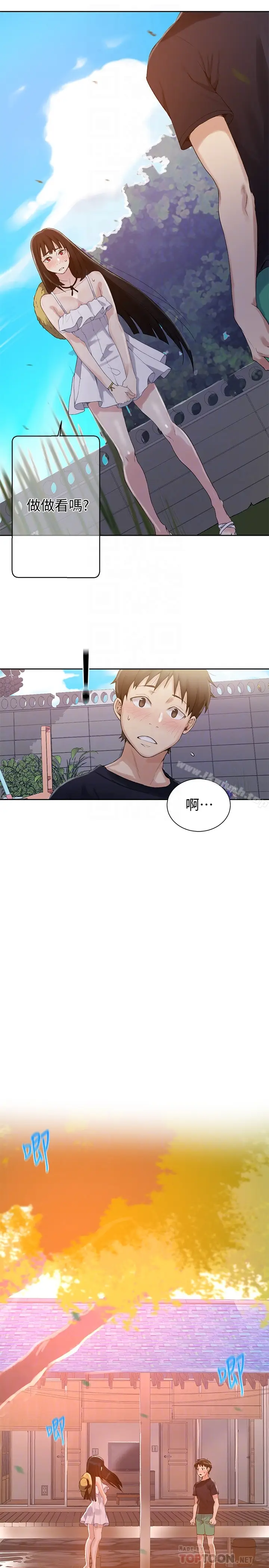 漫画《秘密教学》第21话第31张图