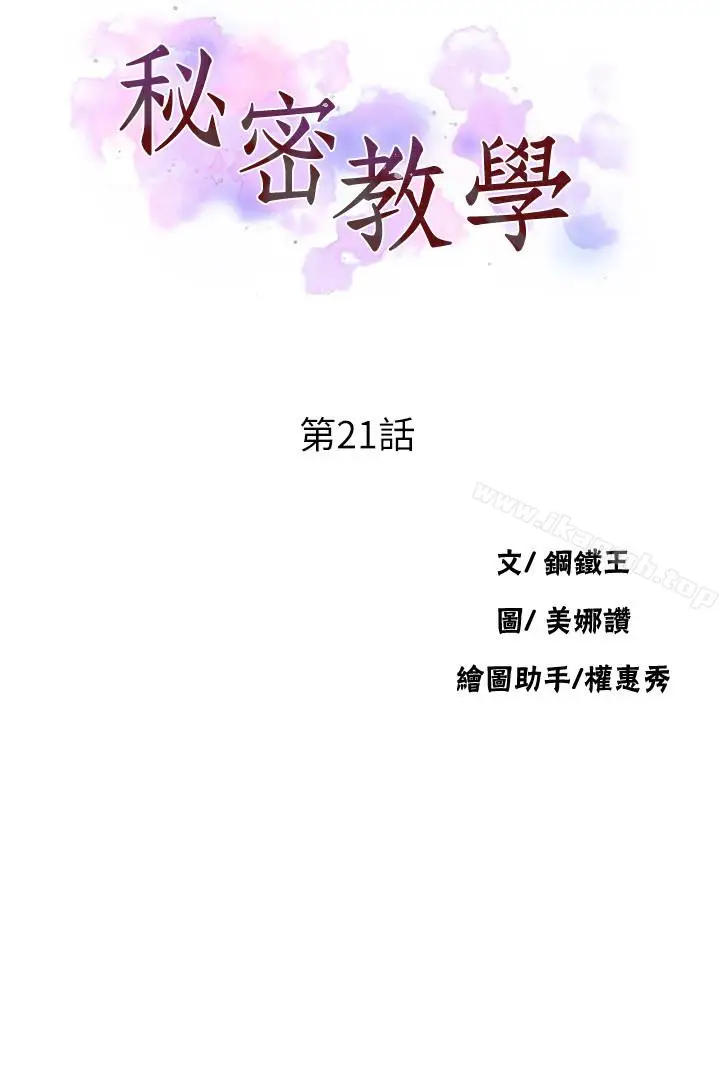 漫画《秘密教学》第21话第4张图