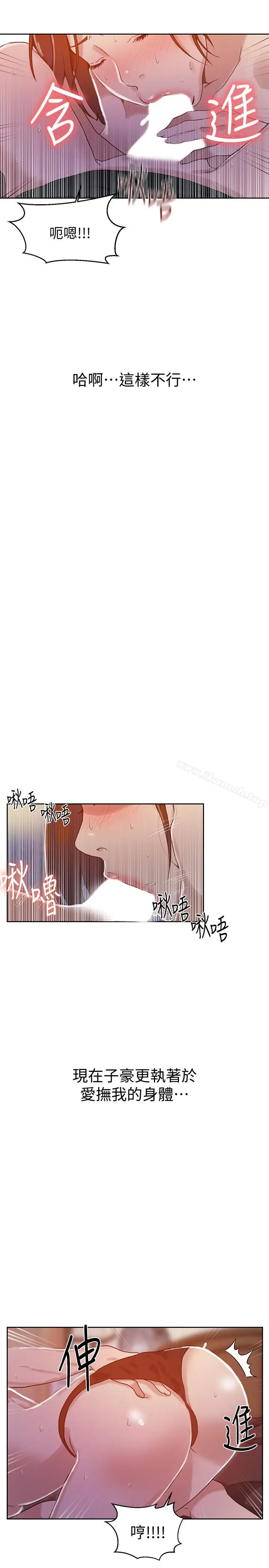 漫画《秘密教学》第21话第9张图