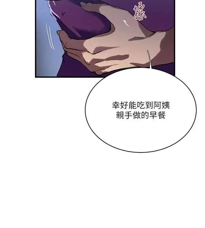 漫画《秘密教学》第310话第104张图