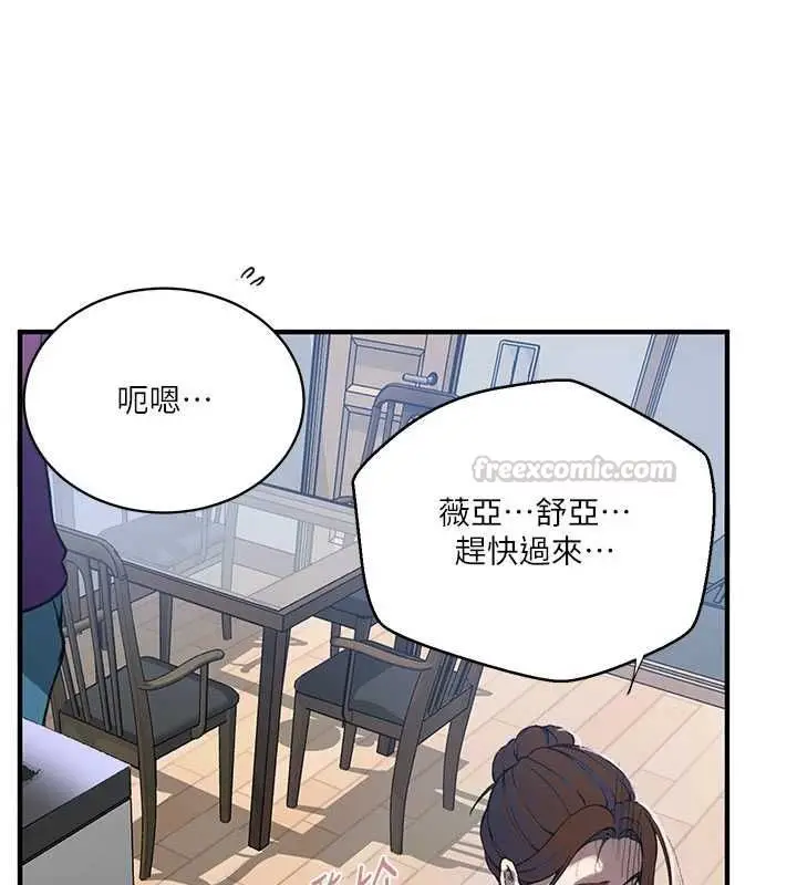 漫画《秘密教学》第310话第105张图