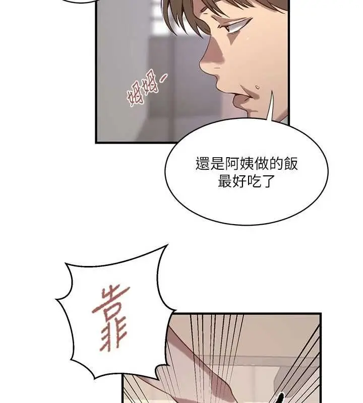 漫画《秘密教学》第310话第113张图