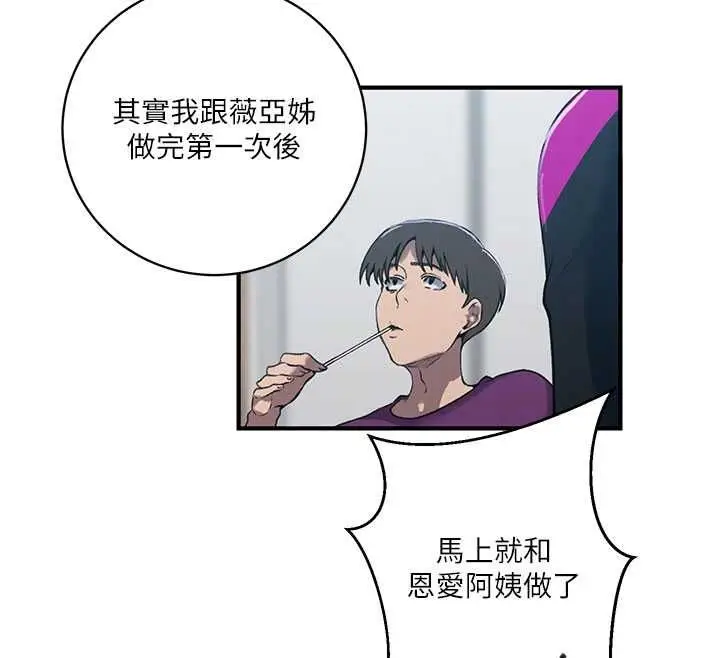 漫画《秘密教学》第310话第118张图