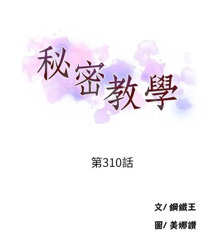 漫画《秘密教学》第310话第13张图