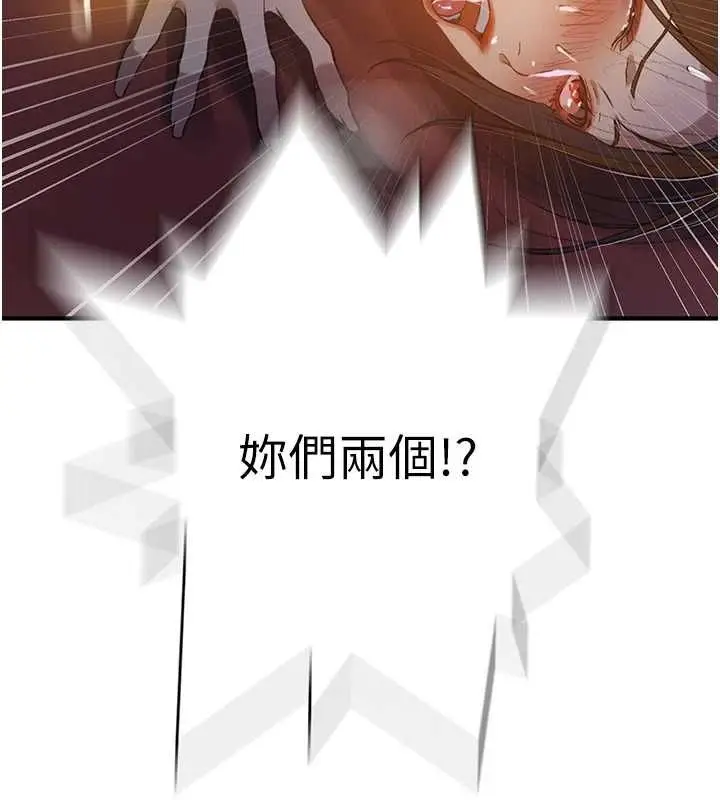 漫画《秘密教学》第310话第25张图